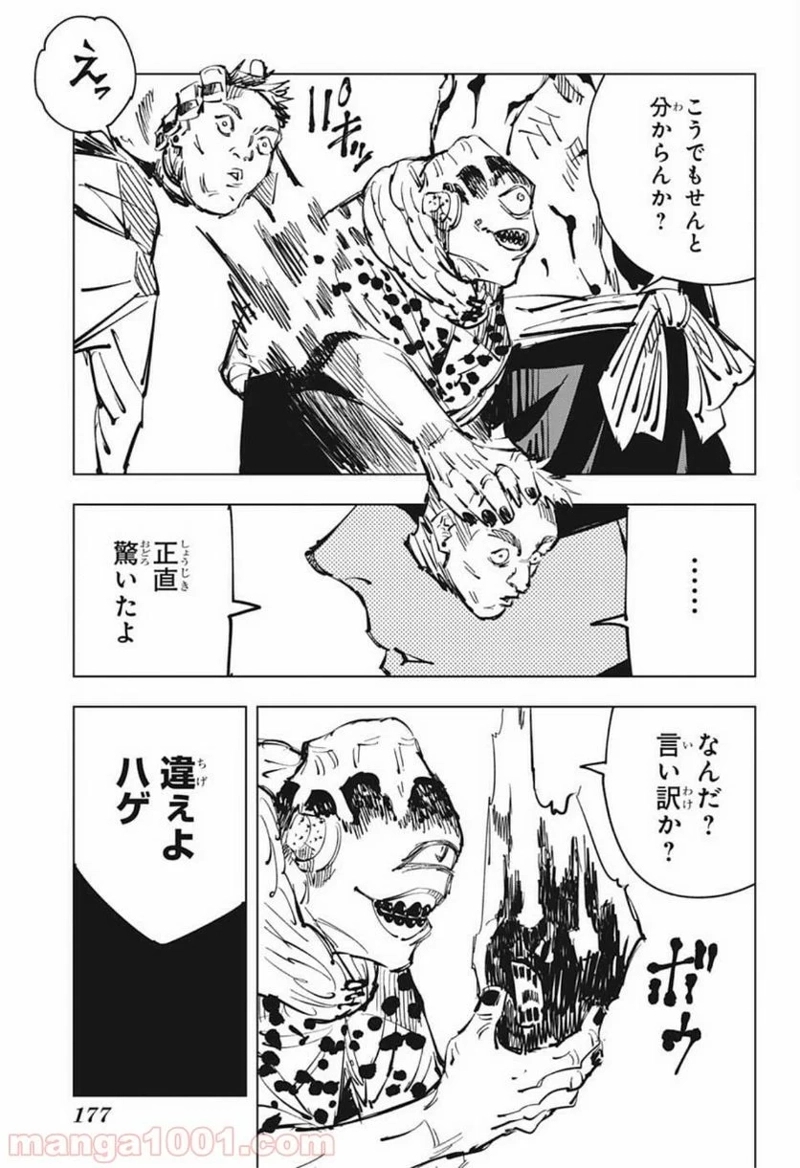 呪術廻戦 第84話 - Page 17