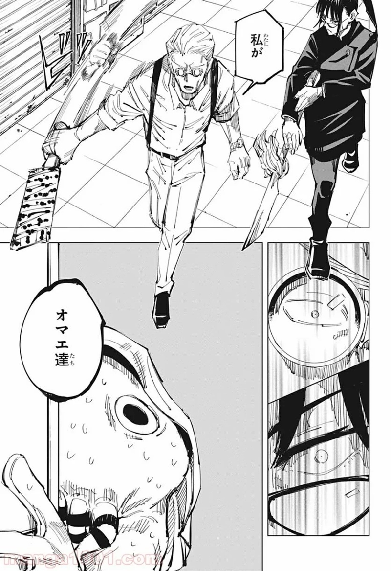 呪術廻戦 第106話 - Page 11