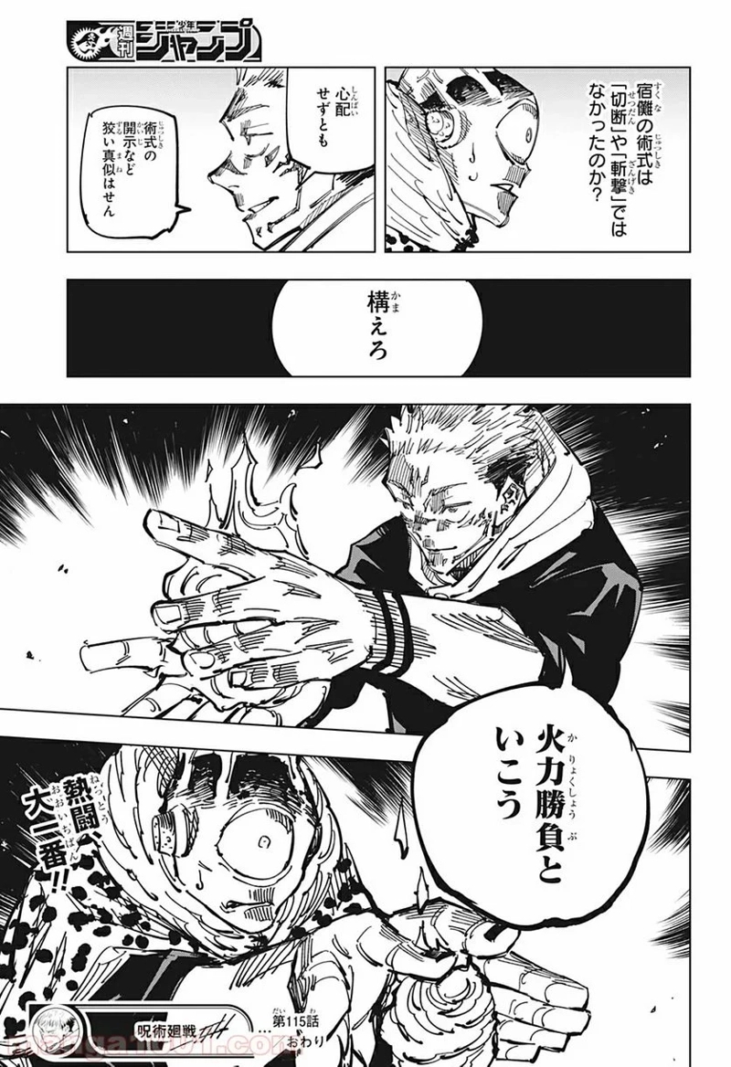 呪術廻戦 第115話 - Page 19