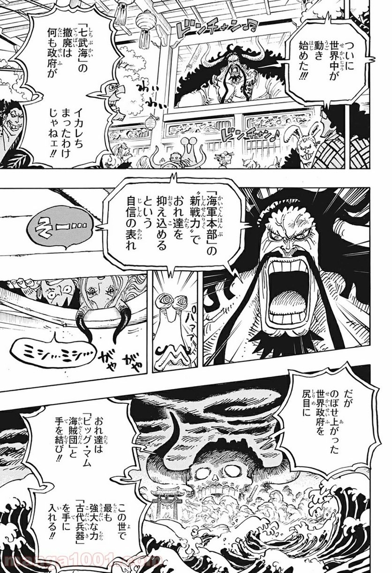 ワンピース 第985話 - Page 9