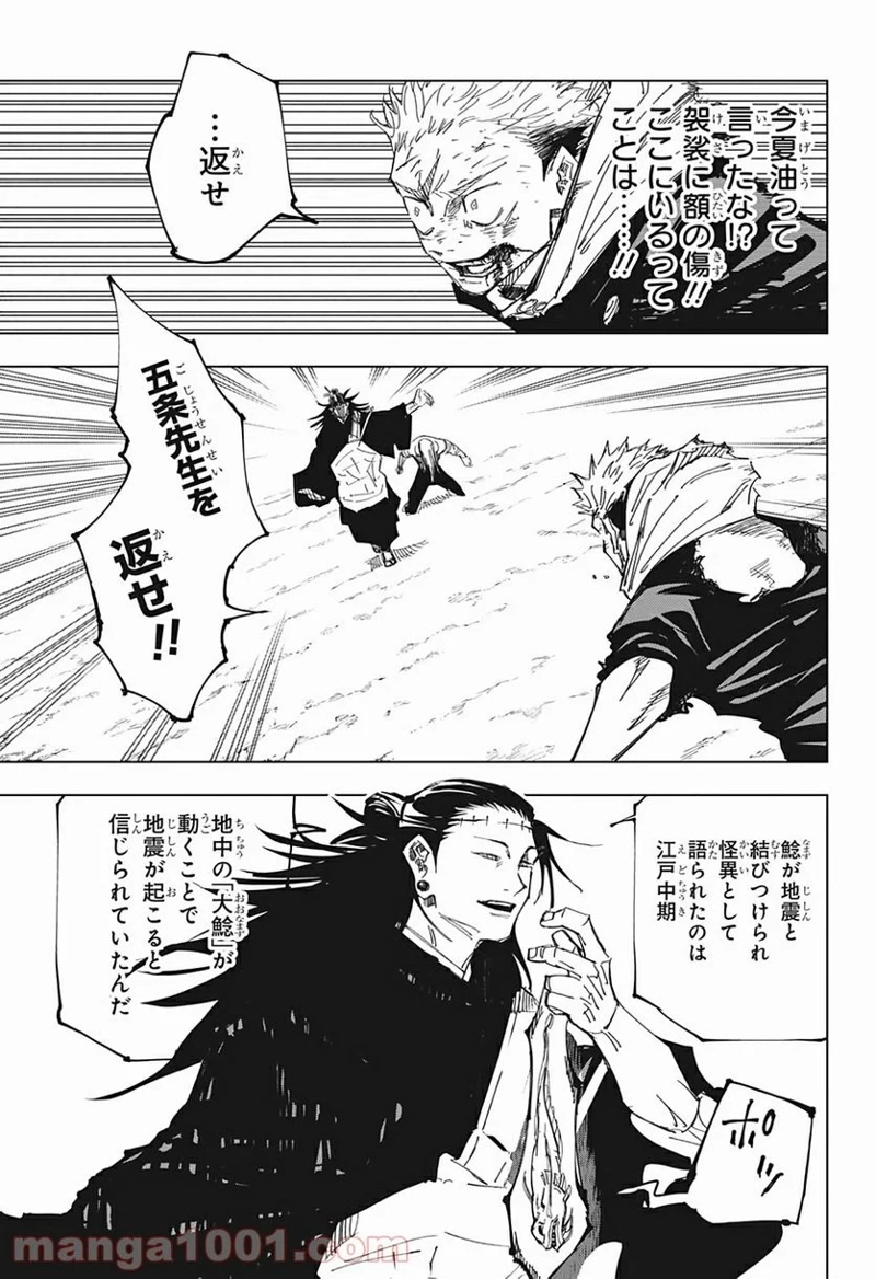 呪術廻戦 第133話 - Page 11