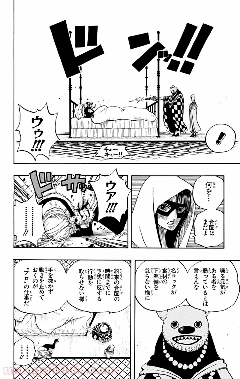 ワンピース 第343話 - Page 12