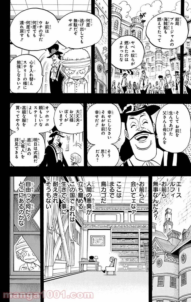 ワンピース 第587話 - Page 18