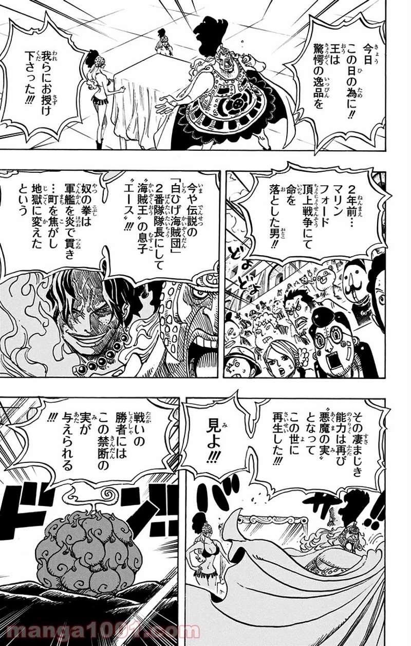 ワンピース 第702話 - Page 11