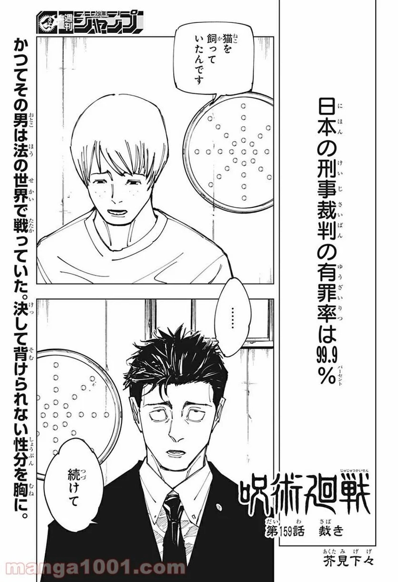呪術廻戦 第159話 - Page 1