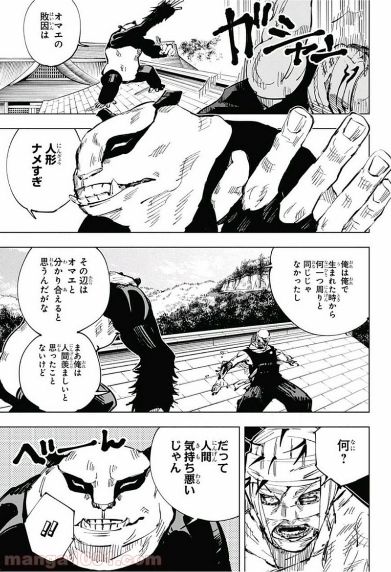 呪術廻戦 第39話 - Page 15
