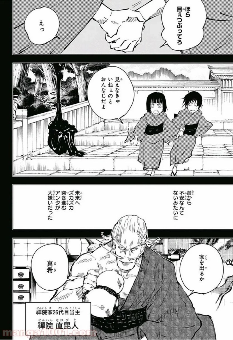 呪術廻戦 第42話 - Page 8