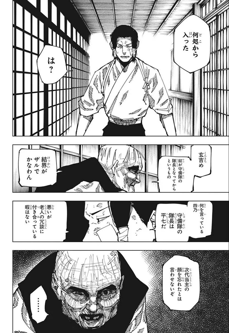 呪術廻戦 第191話 - Page 2