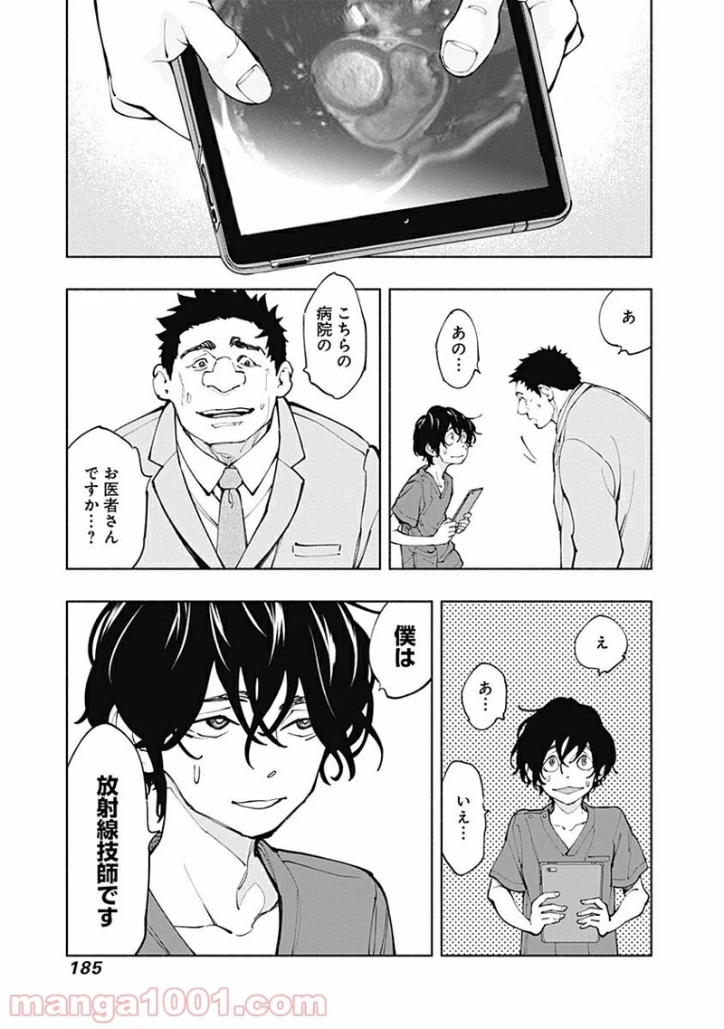 ラジエーションハウス 漫画 第5話 - Page 5