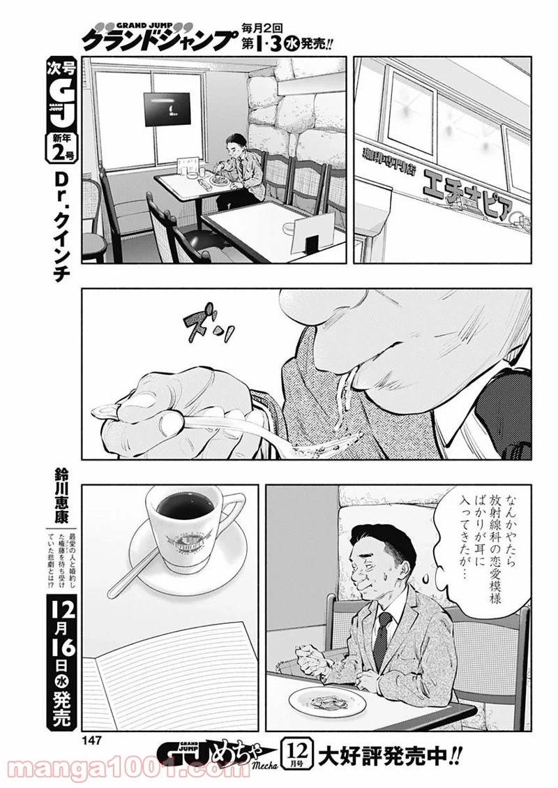ラジエーションハウス 漫画 第84話 - Page 27