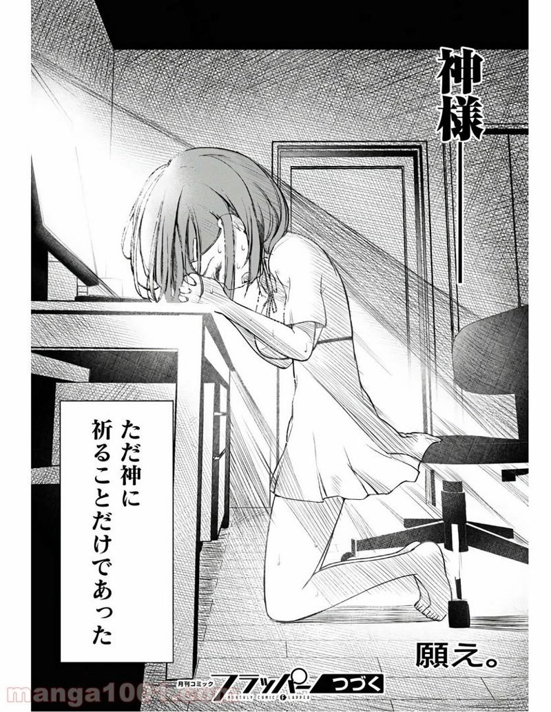FX戦士くるみちゃん 第3.3話 - Page 26
