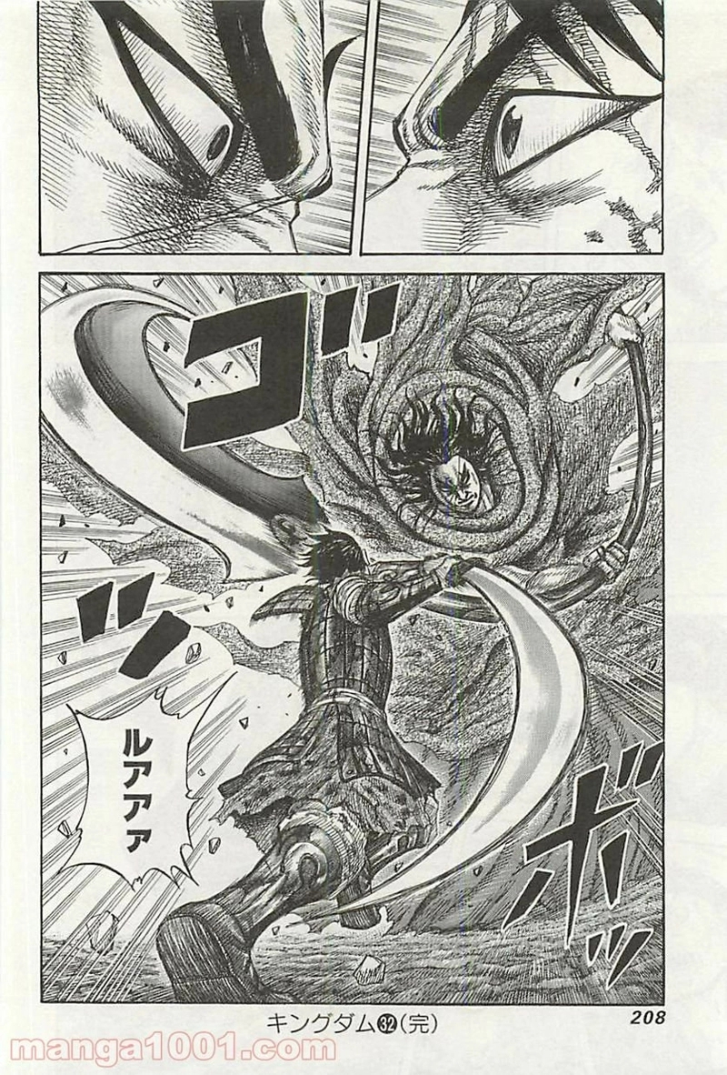 キングダム 第349話 - Page 18