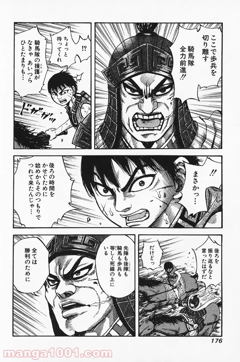 キングダム 第62話 - Page 8