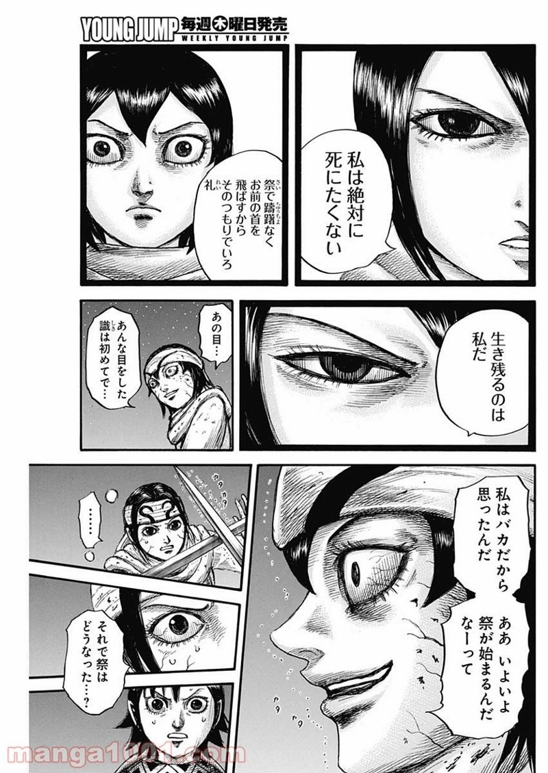 キングダム 第668話 - Page 13