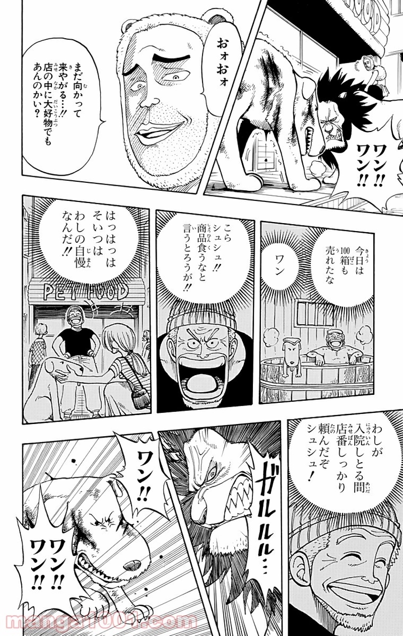 ワンピース 第13話 - Page 6