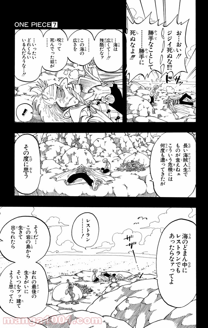 ワンピース 第58話 - Page 17