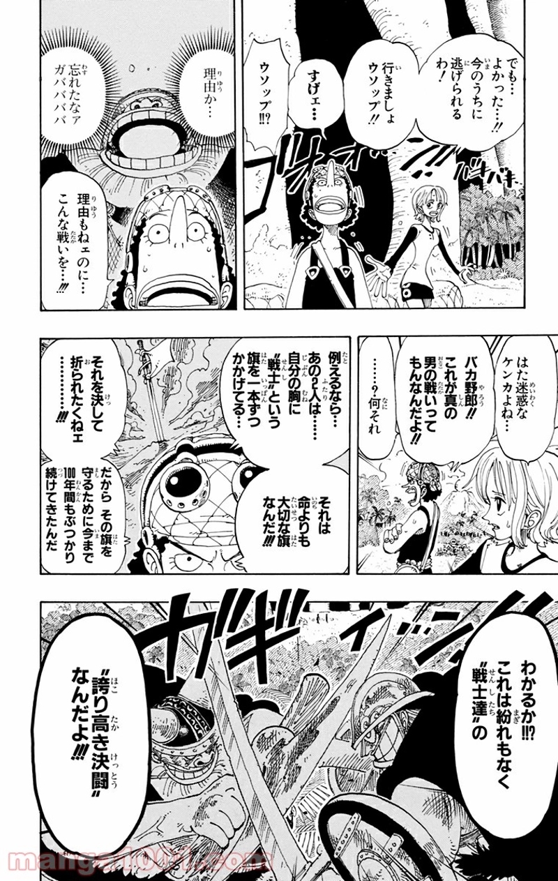 ワンピース 第117話 - Page 9