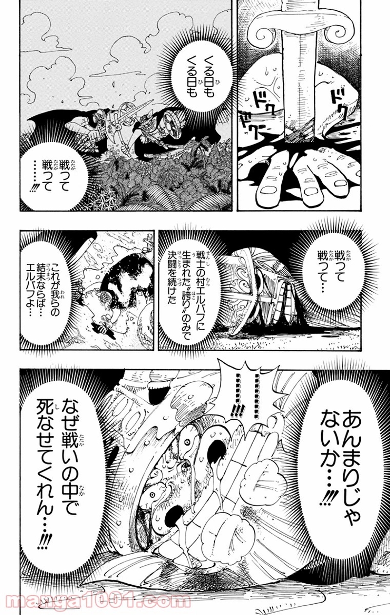 ワンピース 第122話 - Page 8
