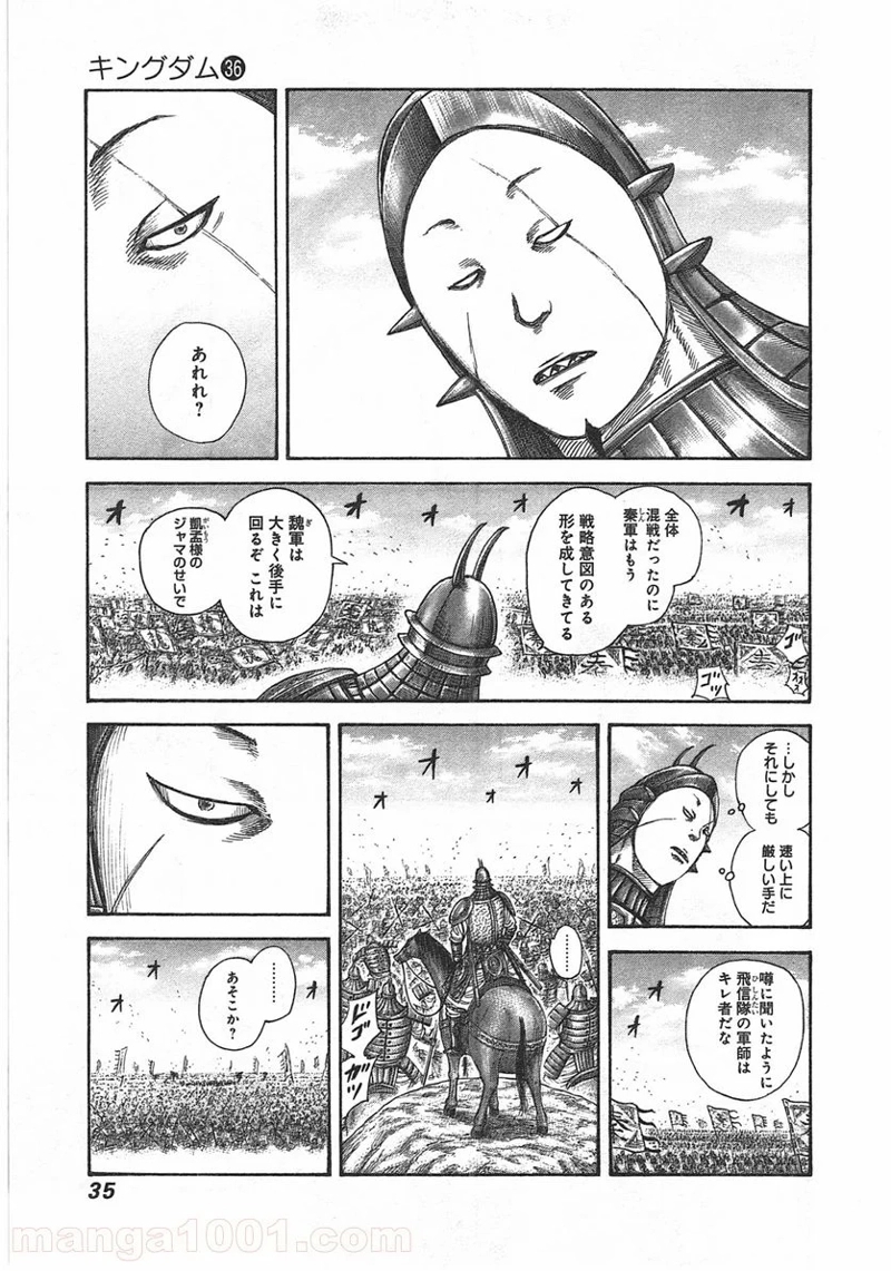 キングダム 第384話 - Page 11