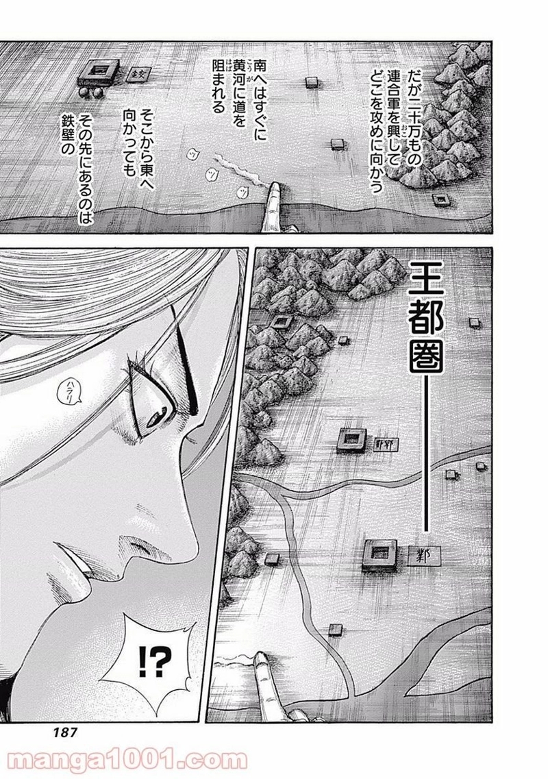 キングダム 第502話 - Page 16