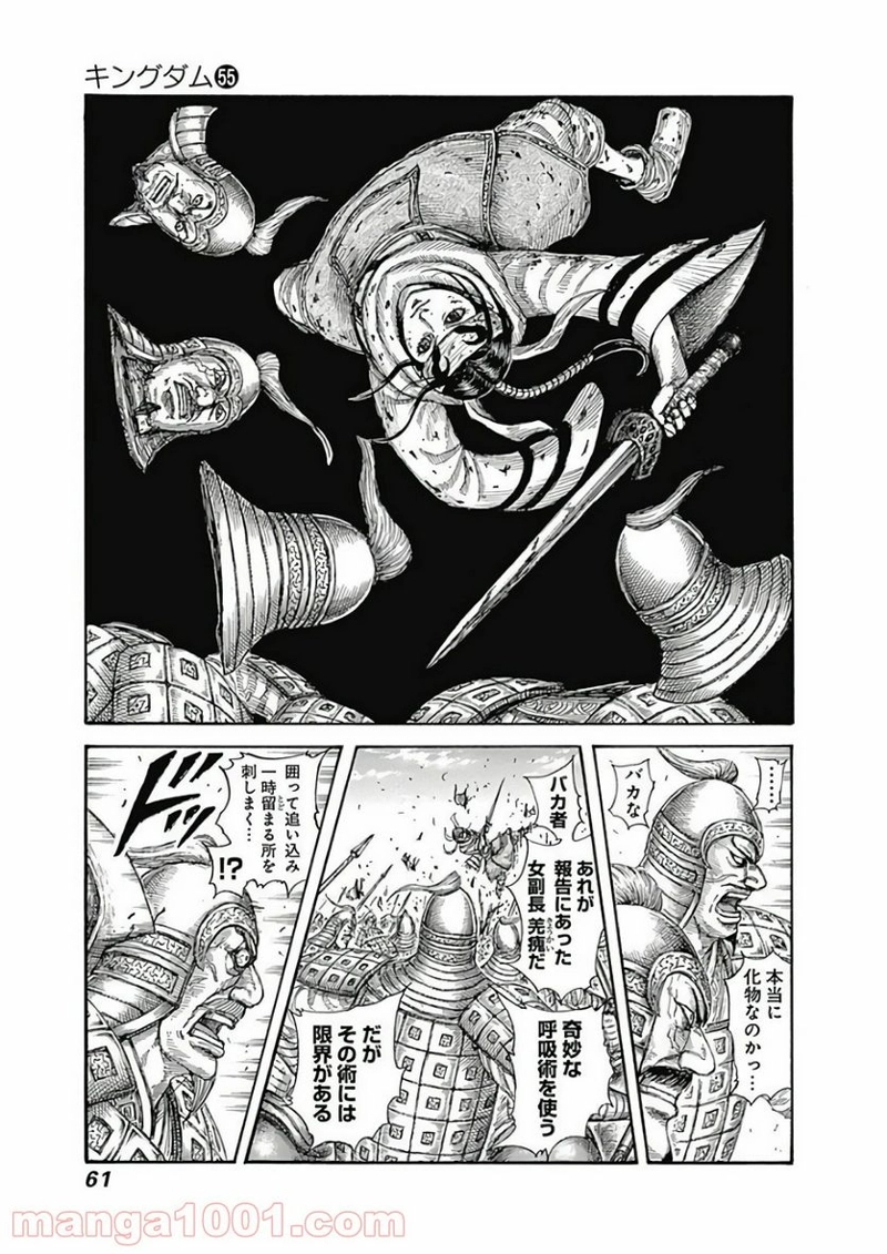 キングダム 第594話 - Page 15