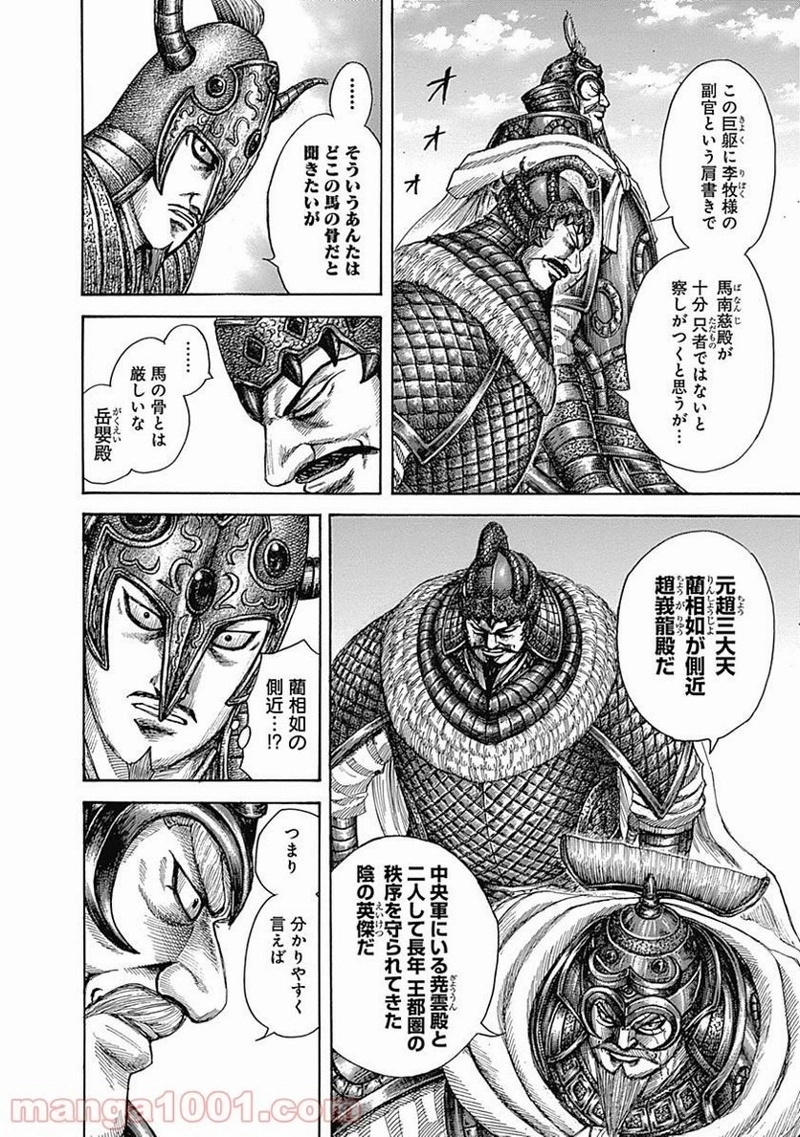 キングダム 第523話 - Page 6