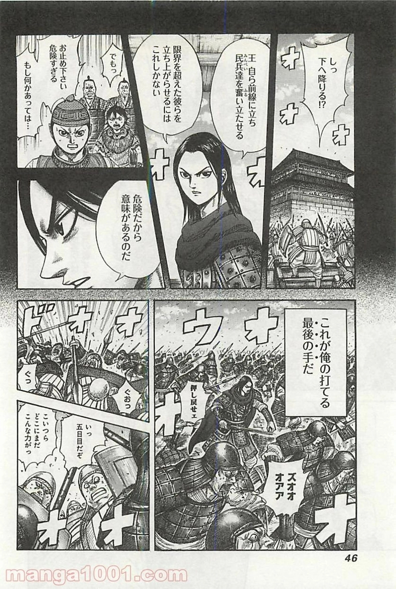 キングダム 第341話 - Page 4