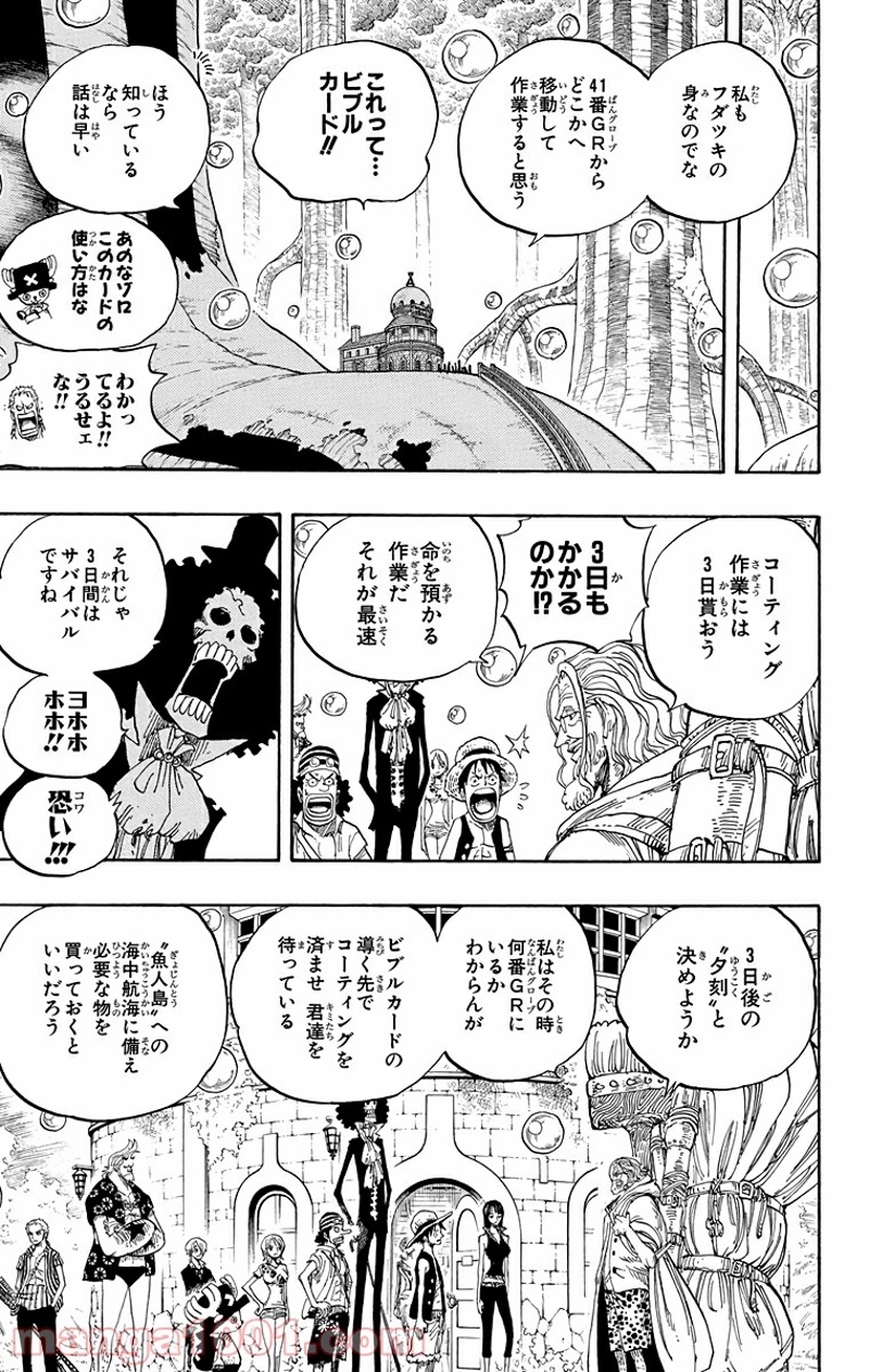 ワンピース 第507話 - Page 12