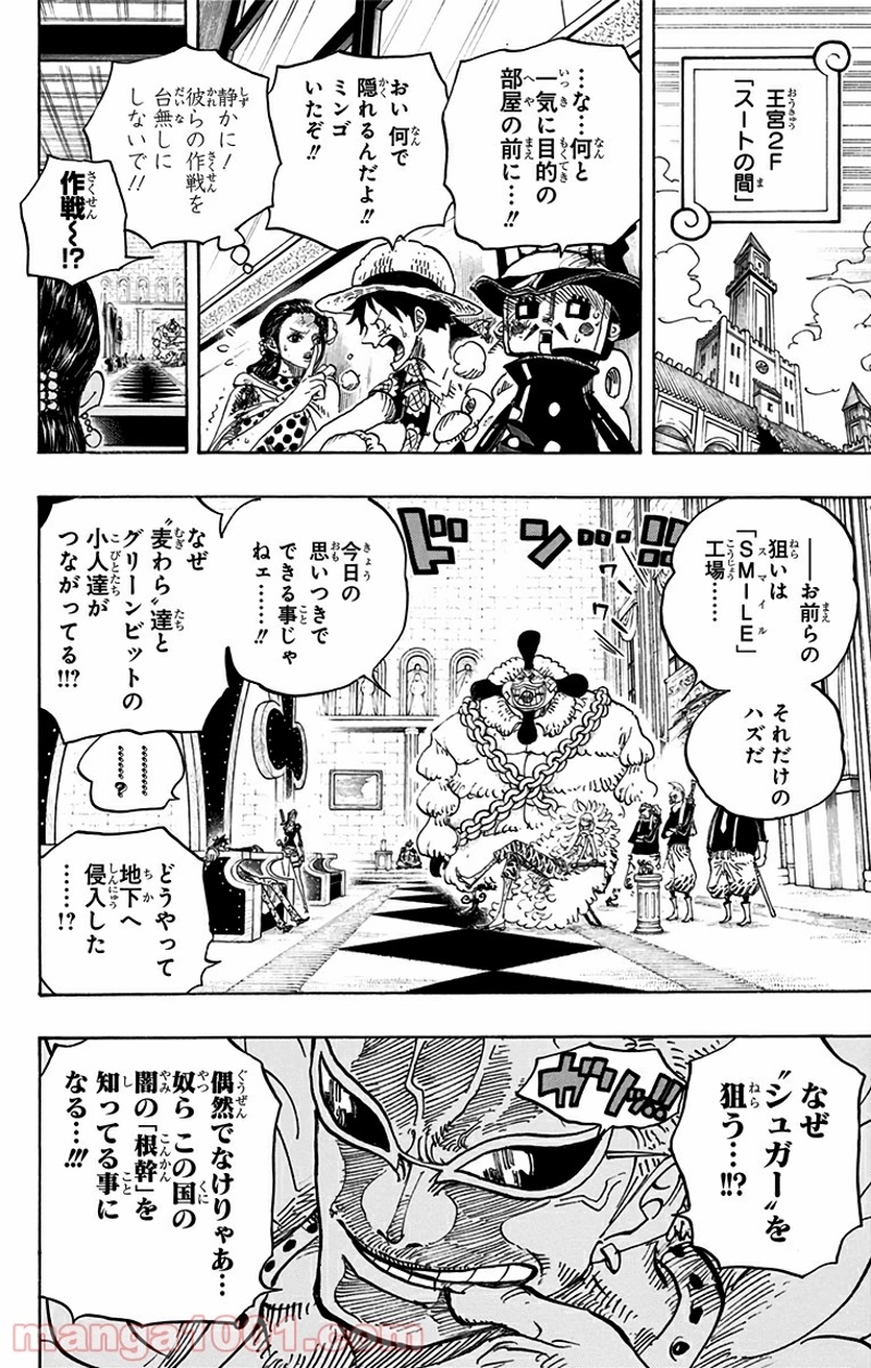 ワンピース 第740話 - Page 14