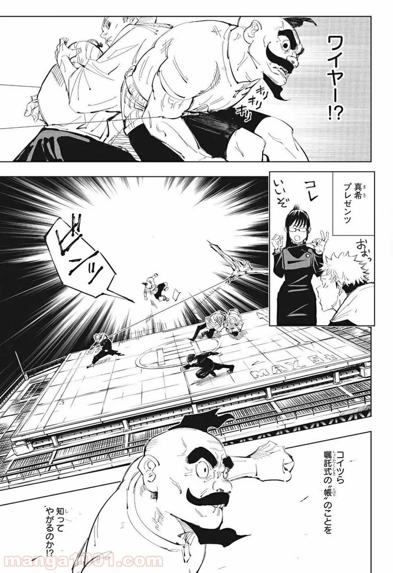 呪術廻戦 第94話 - Page 9