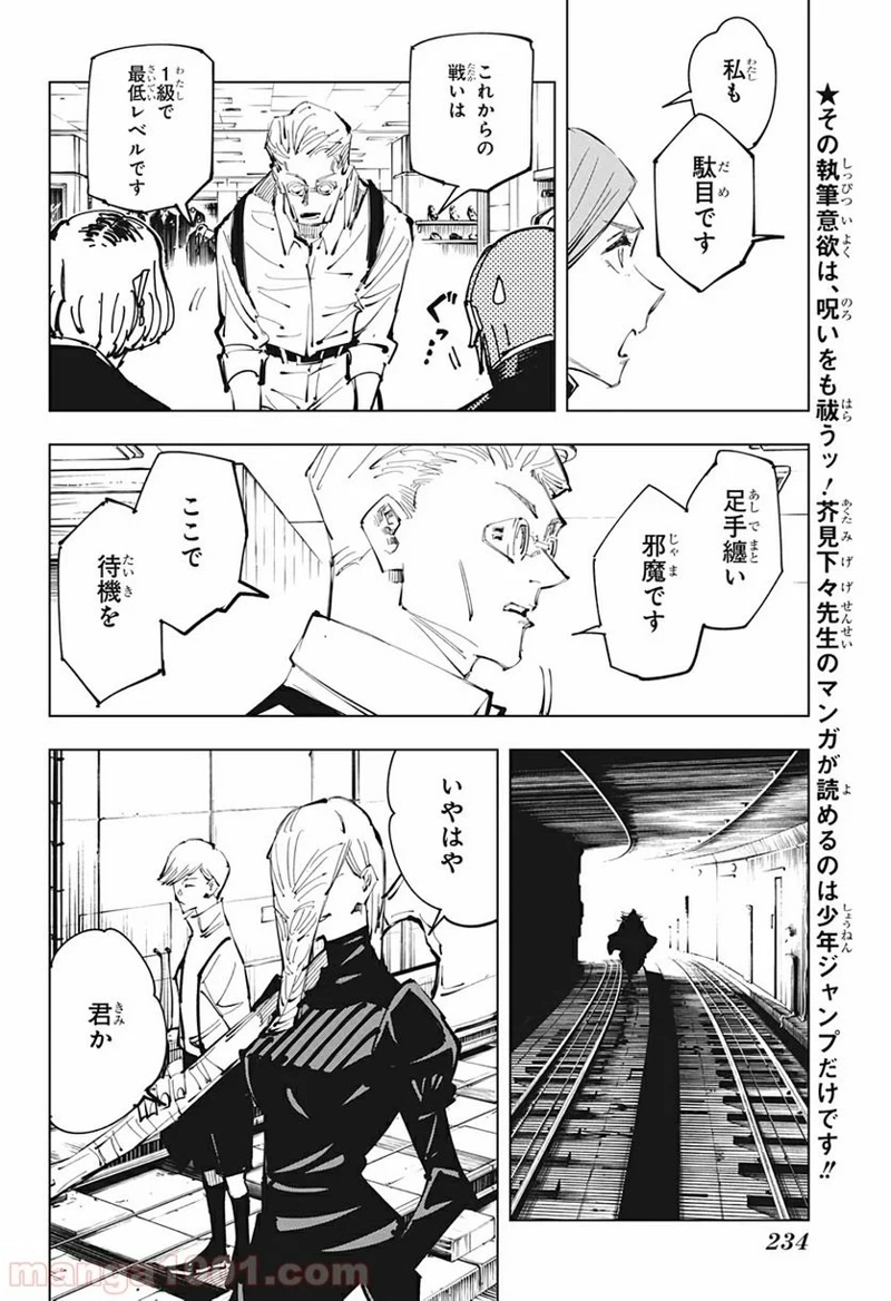呪術廻戦 第101話 - Page 2