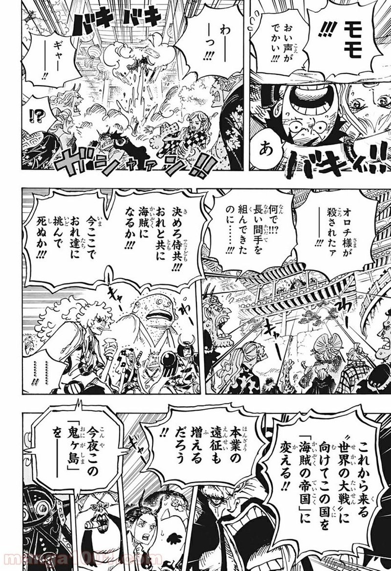 ワンピース 第985話 - Page 16