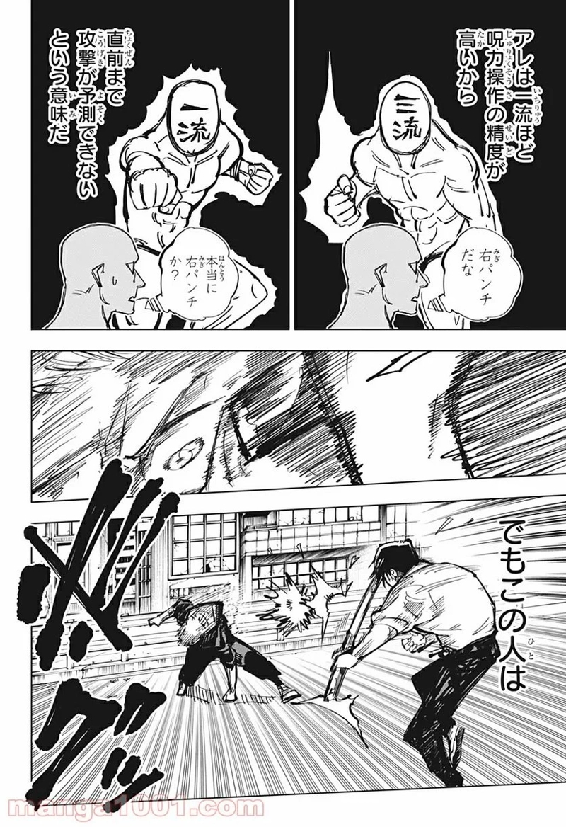 呪術廻戦 第140話 - Page 18