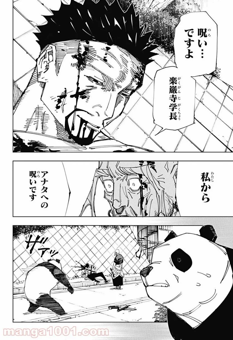 呪術廻戦 第147話 - Page 16