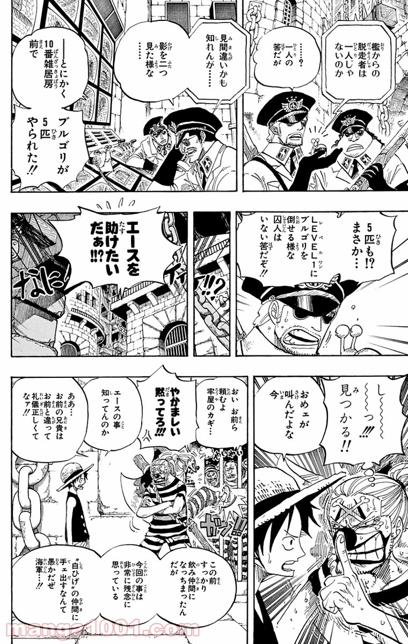 ワンピース 第527話 - Page 6