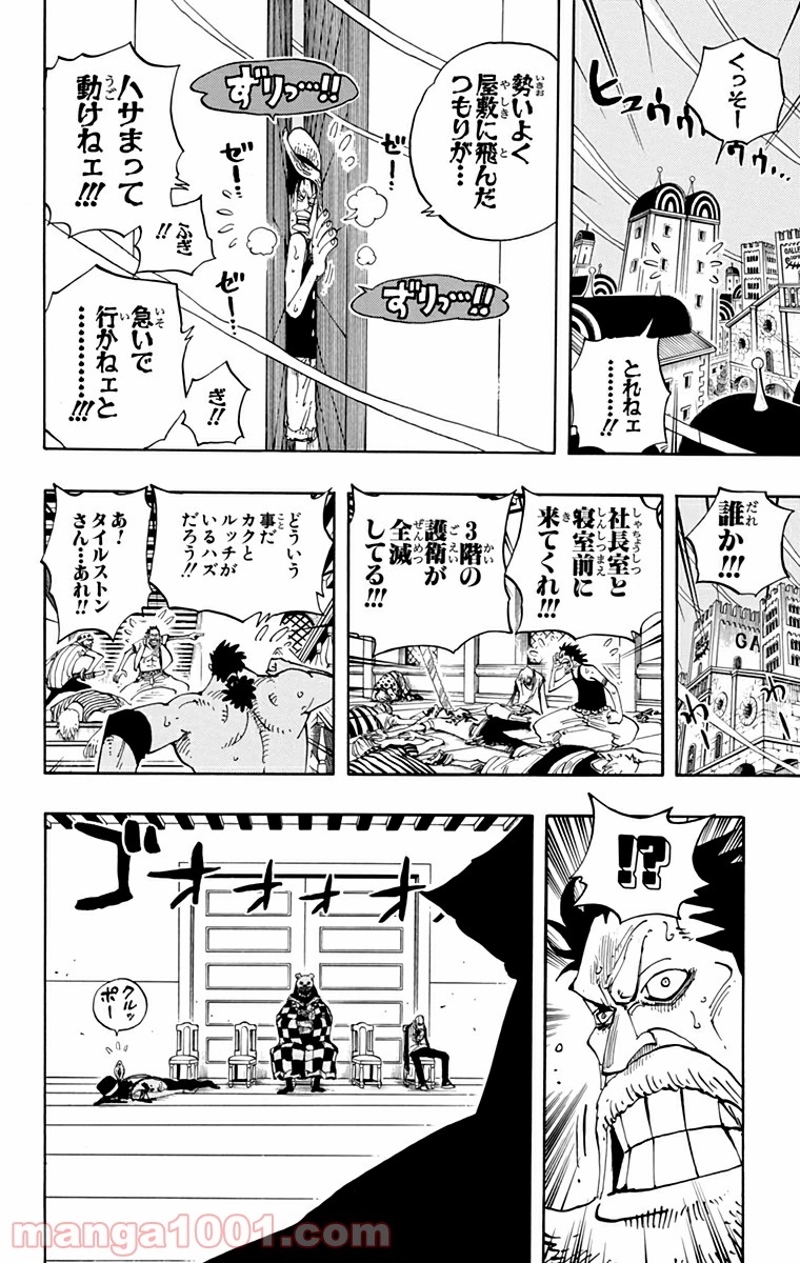 ワンピース 第343話 - Page 18