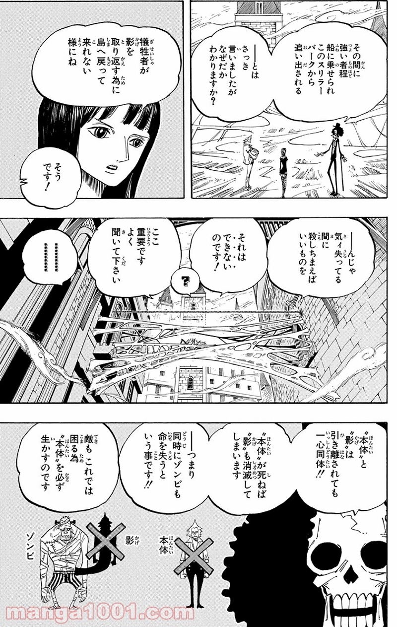 ワンピース 第456話 - Page 3