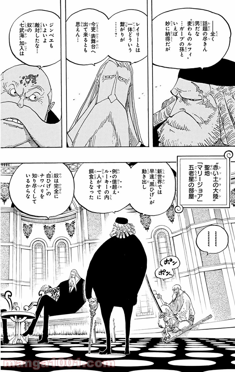 ワンピース 第594話 - Page 2
