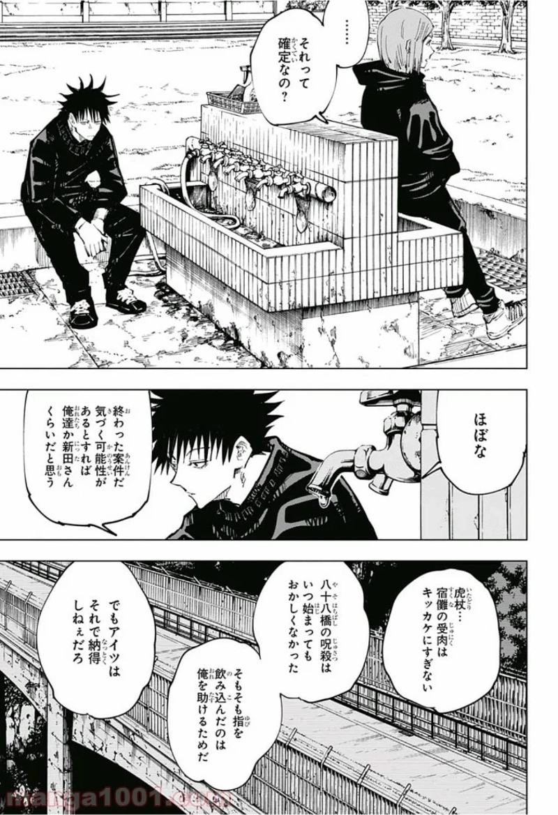 呪術廻戦 第63話 - Page 16
