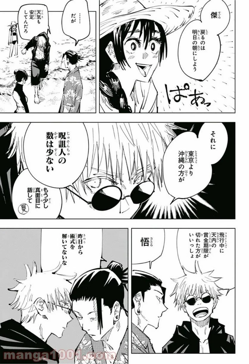 呪術廻戦 第70話 - Page 12
