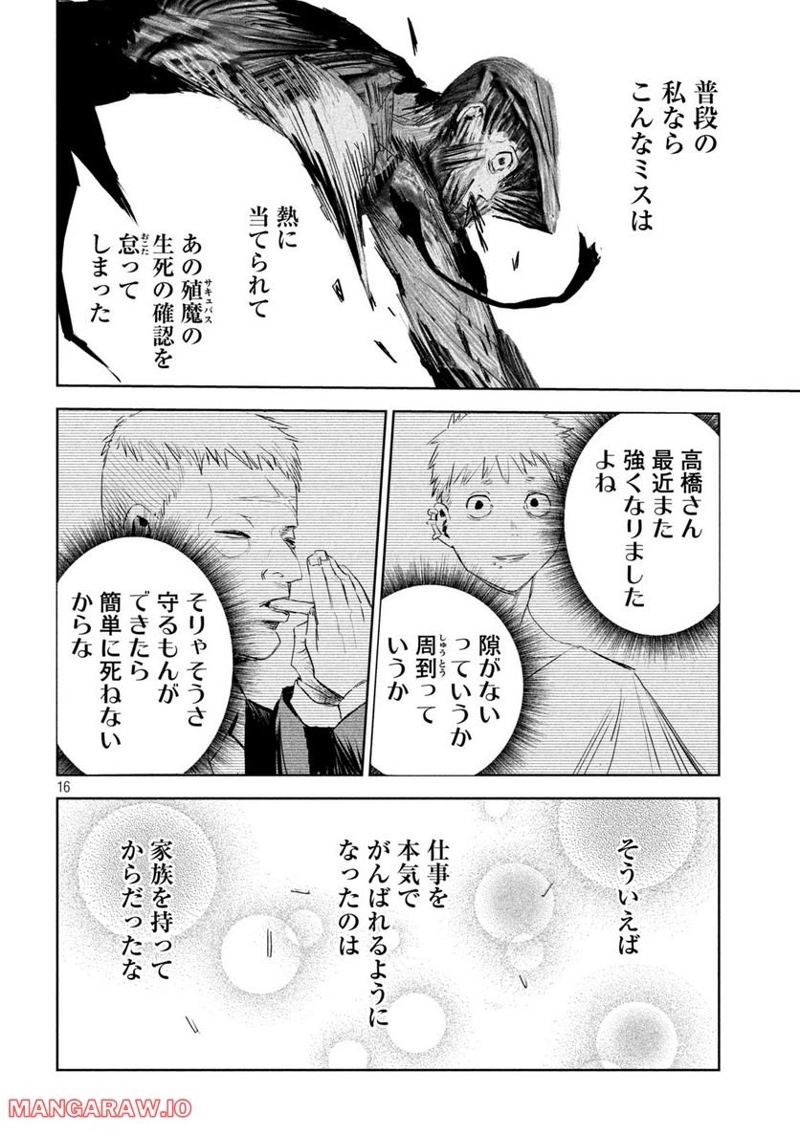 LILI-MEN 第4話 - Page 16