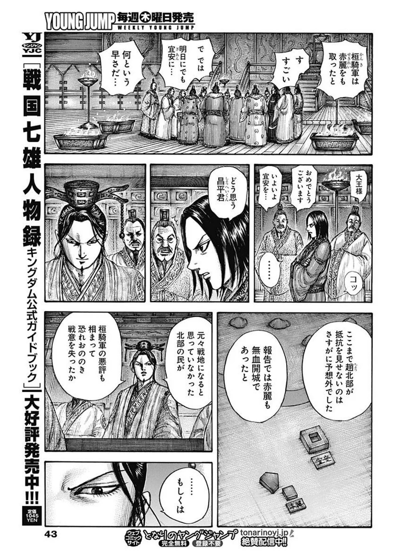 キングダム 第713話 - Page 11