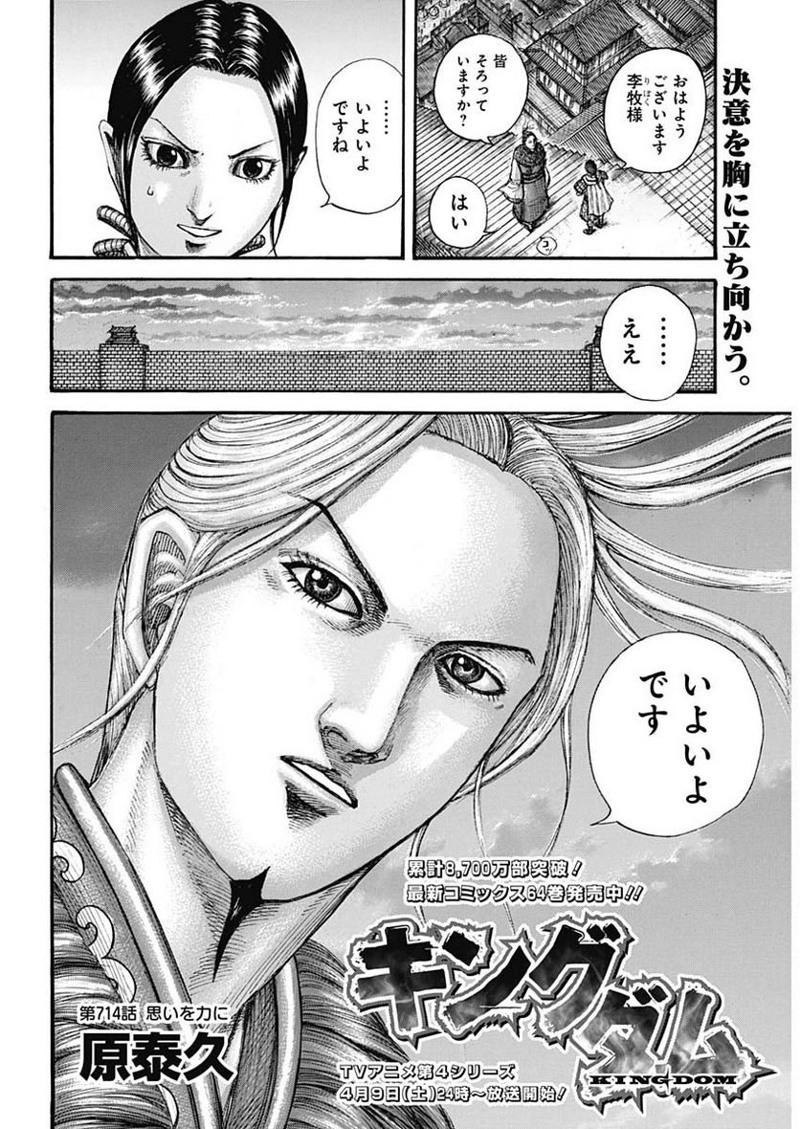 キングダム 第714話 - Page 2
