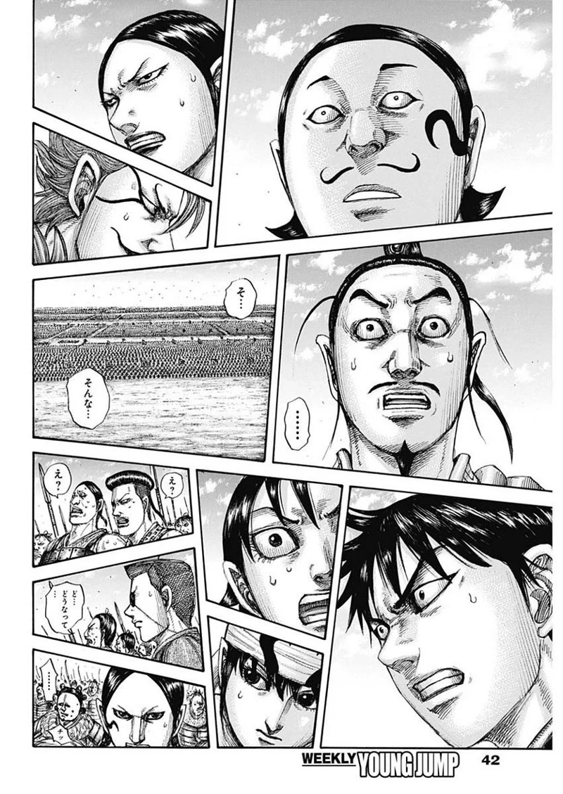 キングダム 第715話 - Page 10