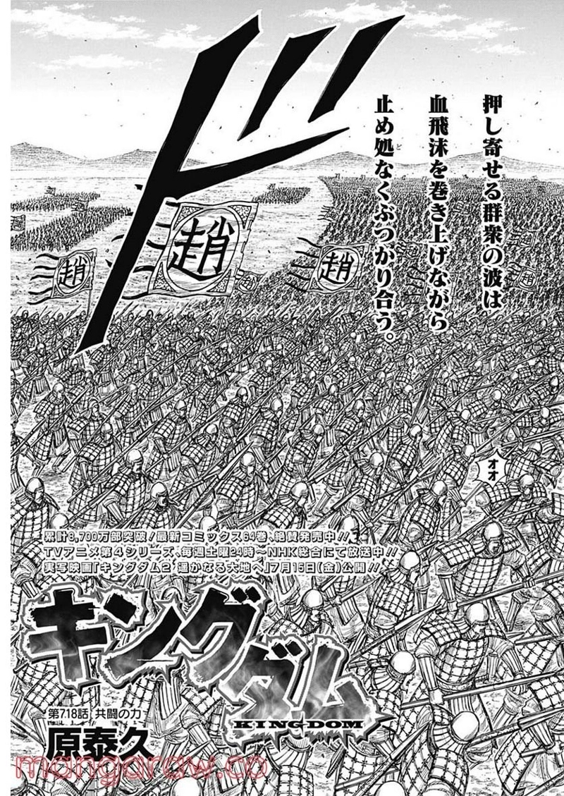 キングダム 第718話 - Page 3