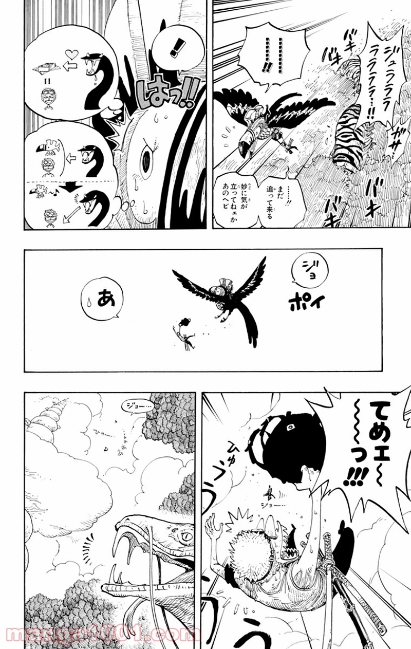 ワンピース 第267話 - Page 5