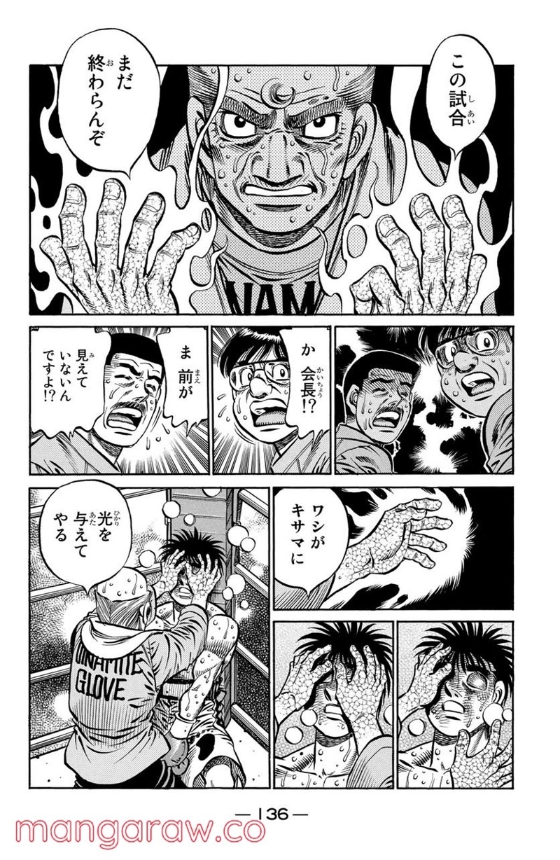 はじめの一歩 第785話 - Page 8