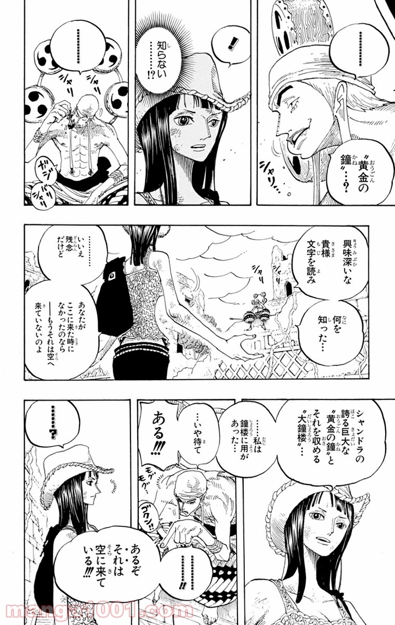 ワンピース 第272話 - Page 8