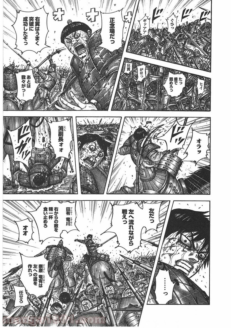 キングダム 第397話 - Page 17
