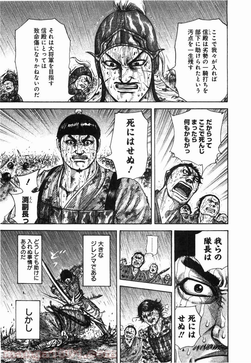 キングダム 第230話 - Page 15